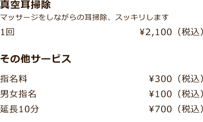 指名料、延長10分